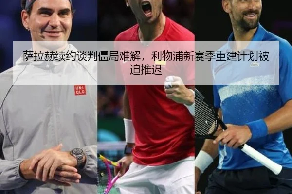 sa-la-he-xu-yue-tan-pan-jiang-ju-nan-jie-li-wu-pu-xin-sai-ji-chong-jian-ji-hua-bei-po-tui-chi-3-407.jpg