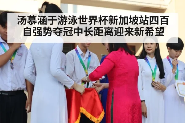 swimming medal ceremony