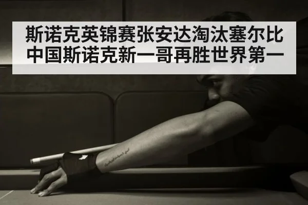 Chinese snooker player